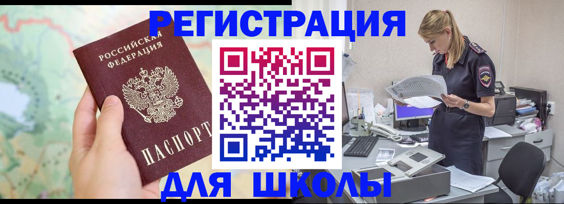 временная регистрация законно в Змеиногорске