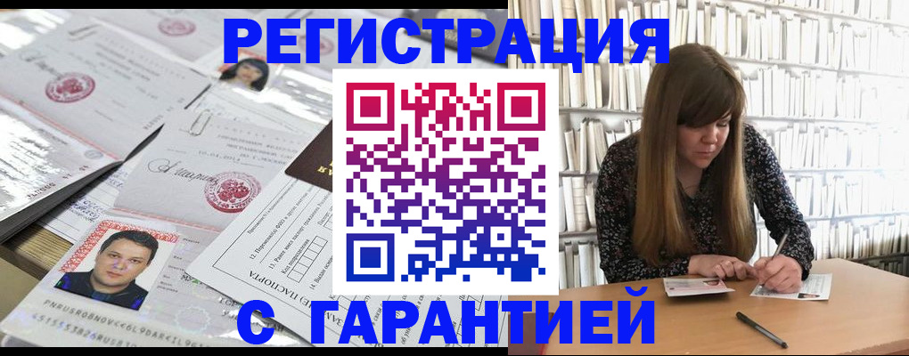 прописка ребенка в Змеиногорске